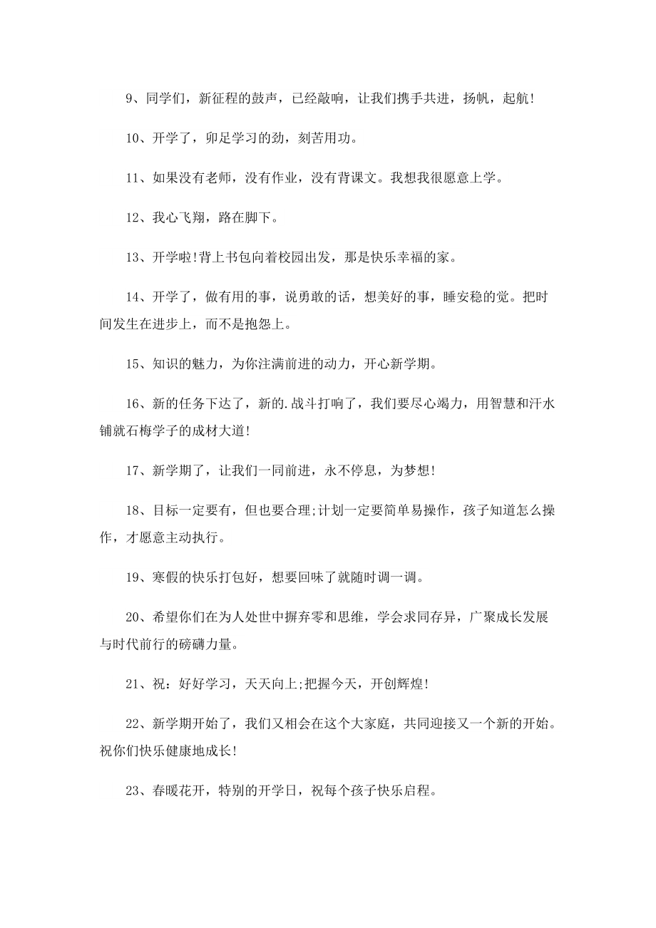 开学第一天说说简短2022.doc_第3页