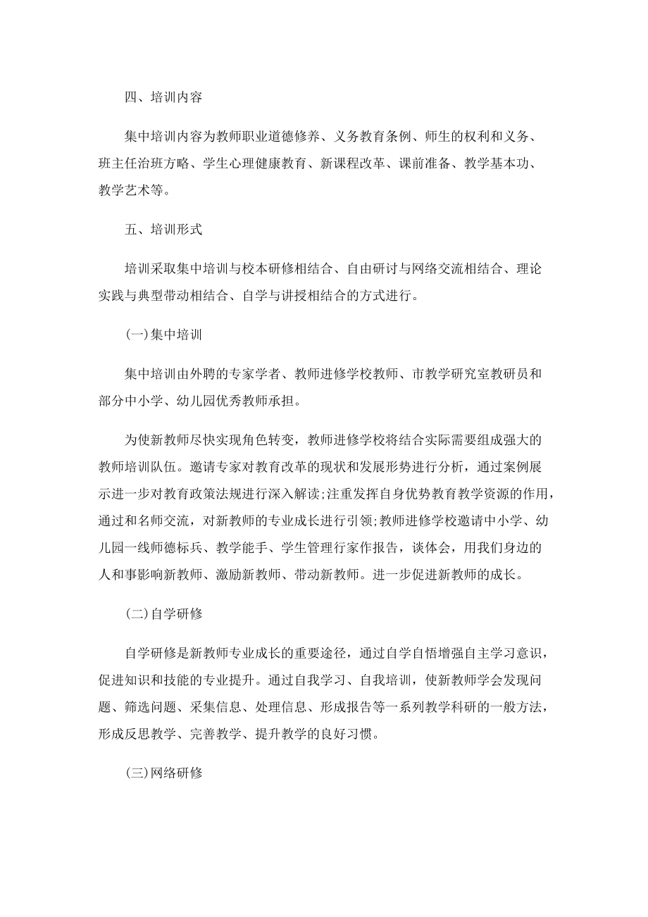 学校教师培训方案.doc_第2页