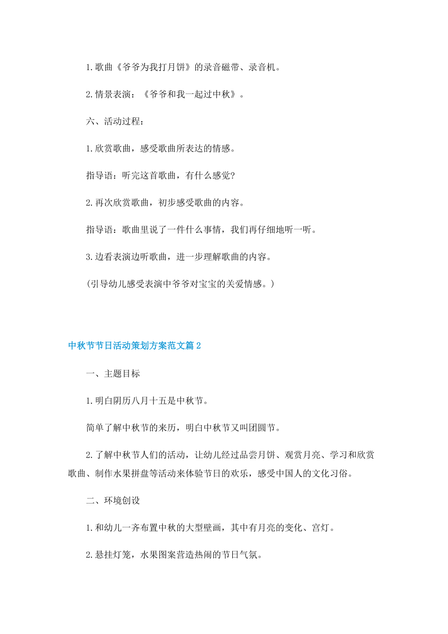 中秋节节日活动策划方案范文.doc_第2页