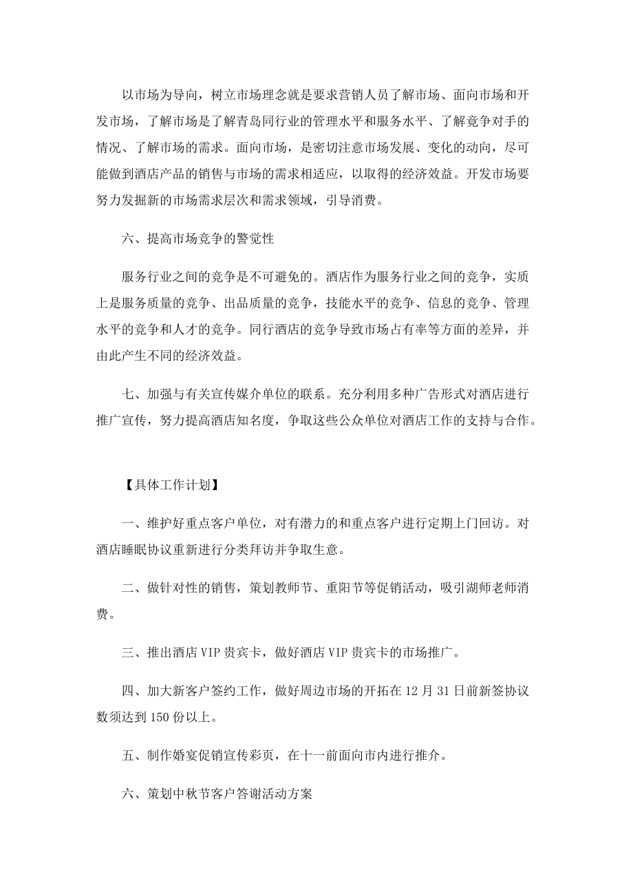 年度销售行业工作计划报告.doc_第2页