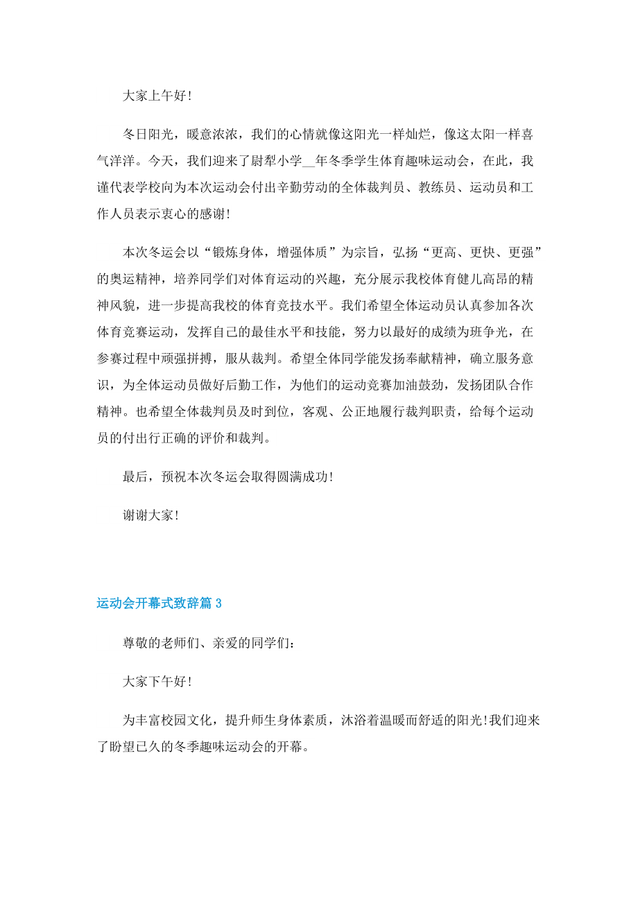 2022运动会开幕式致辞十篇.doc_第2页