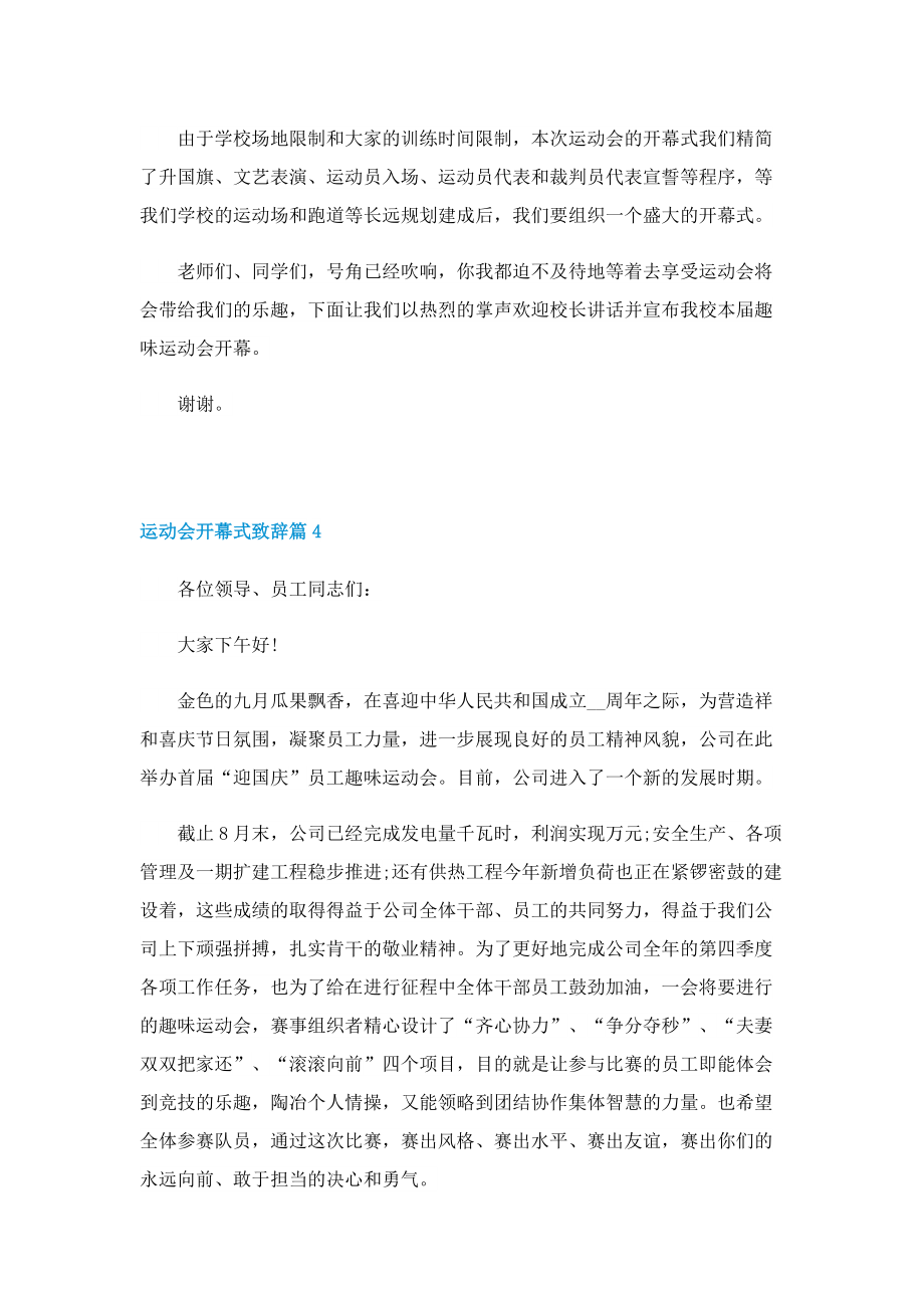 2022运动会开幕式致辞十篇.doc_第3页