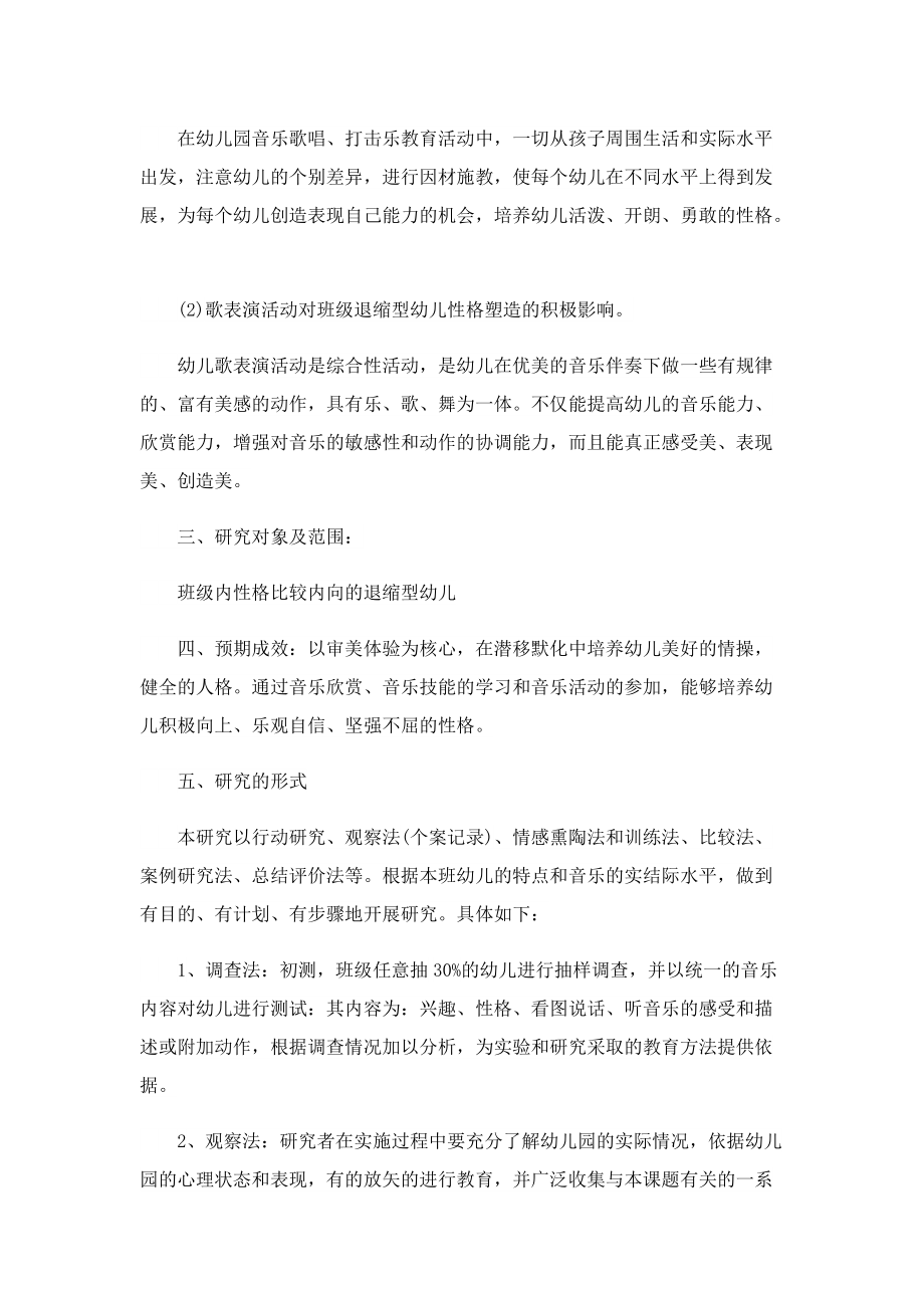 课题研究方案优选.doc_第2页