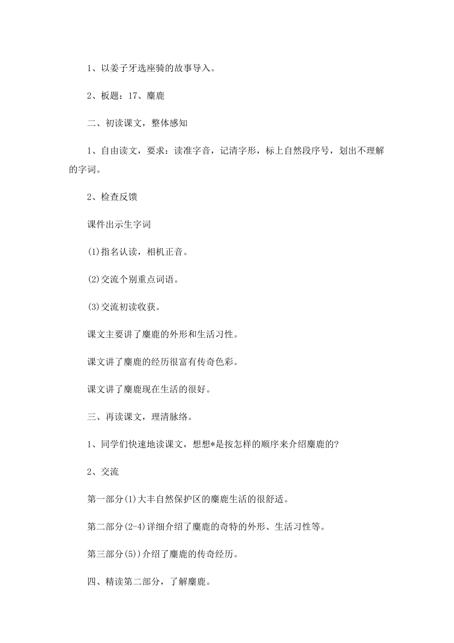 教学设计方案精选.doc_第2页