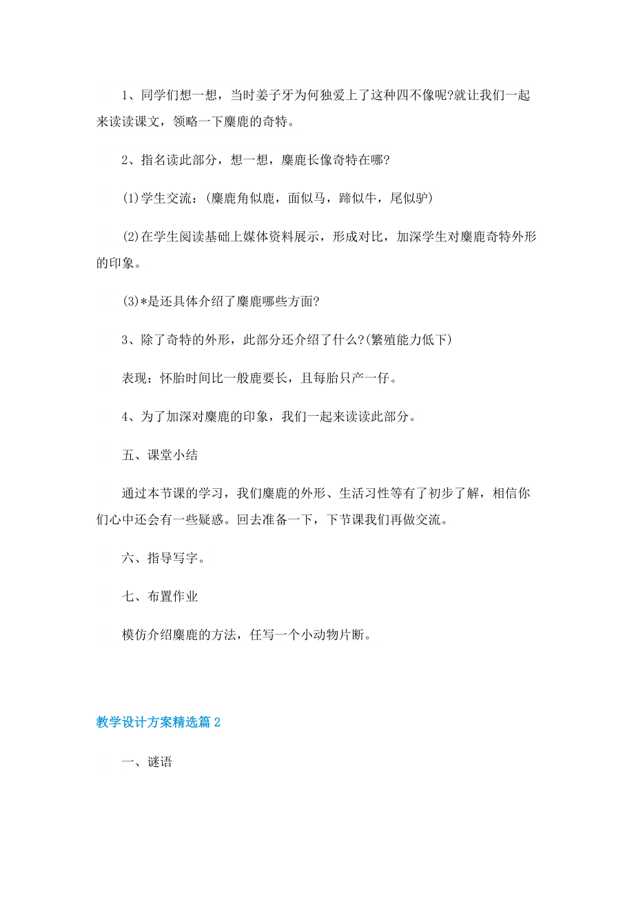 教学设计方案精选.doc_第3页