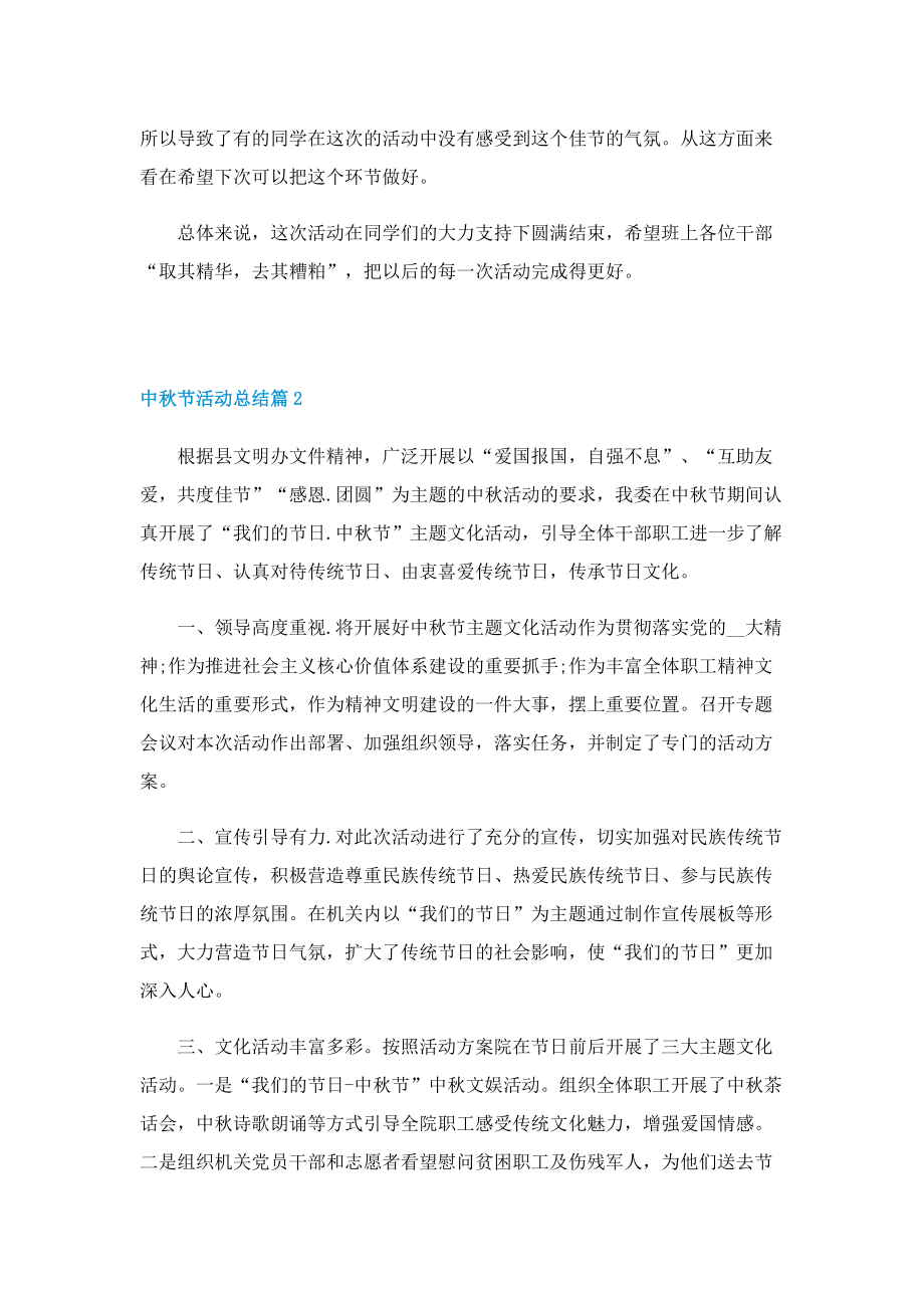 迎接2022中秋节活动总结.doc_第2页