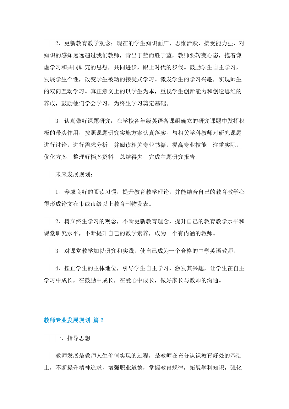 教师专业发展规划.doc_第2页