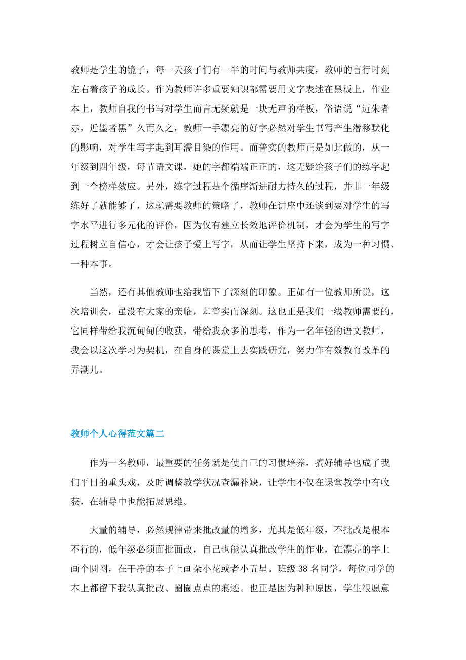 2022年教师个人心得范文五篇.doc_第2页