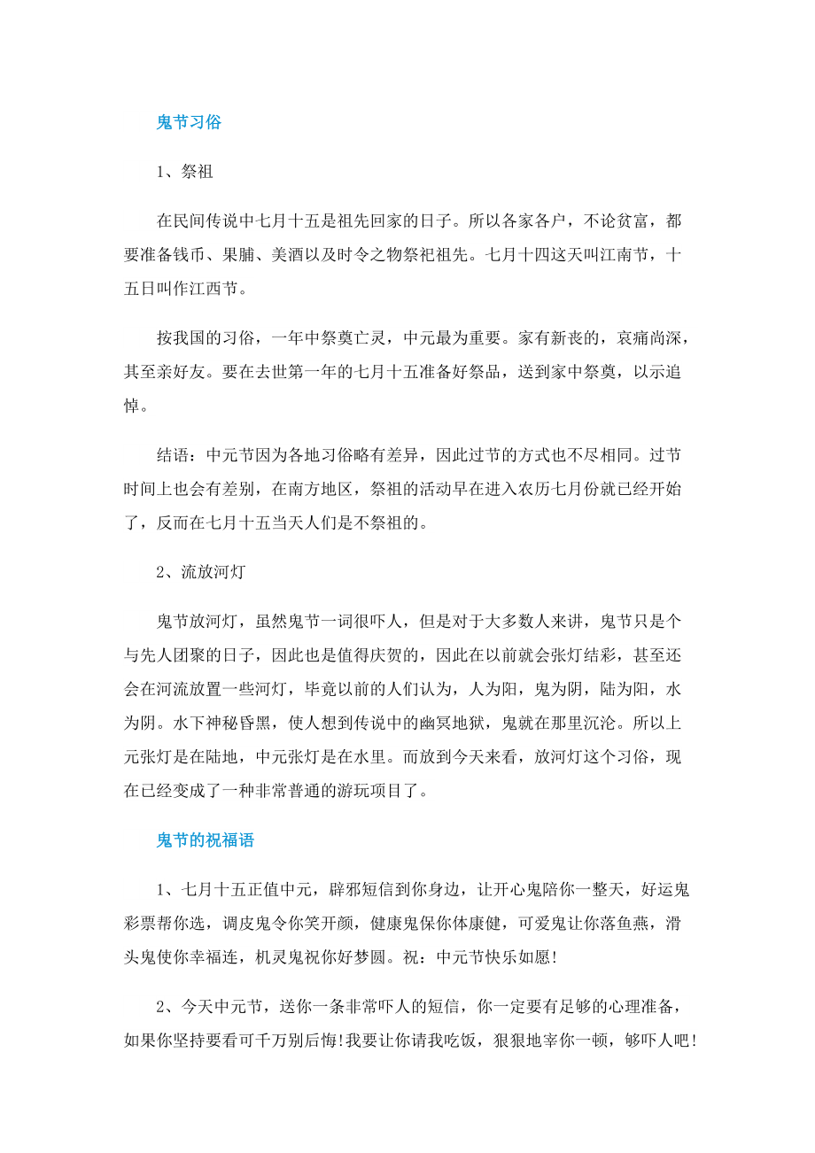 鬼节有什么禁忌介绍.doc_第3页