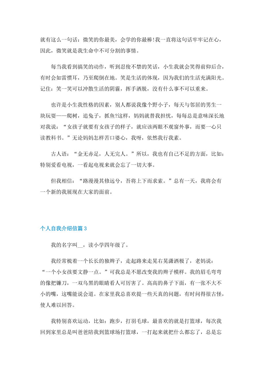 个人自我介绍信2022最新.doc_第2页