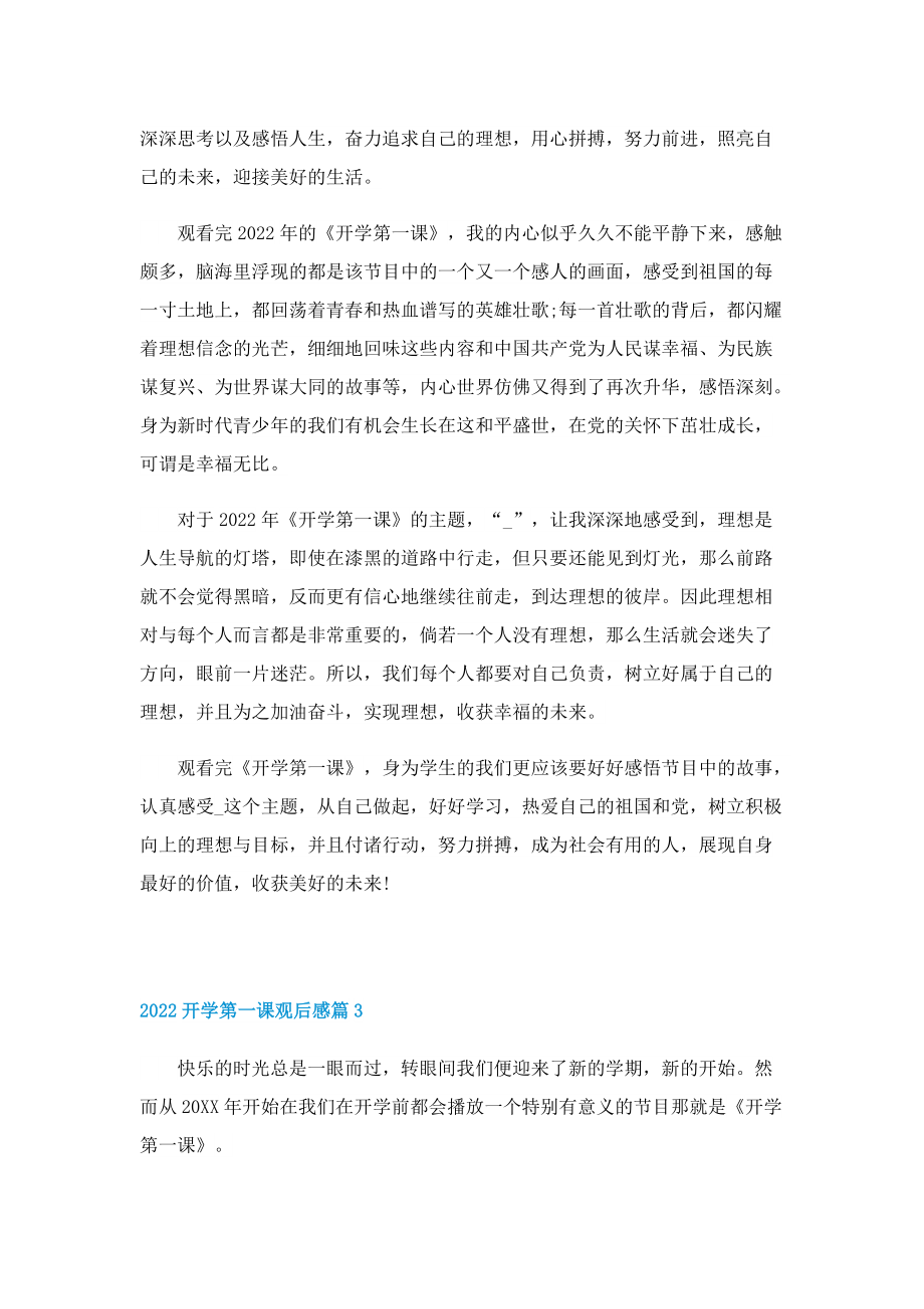 2022开学第一课观后感参考10篇.doc_第2页