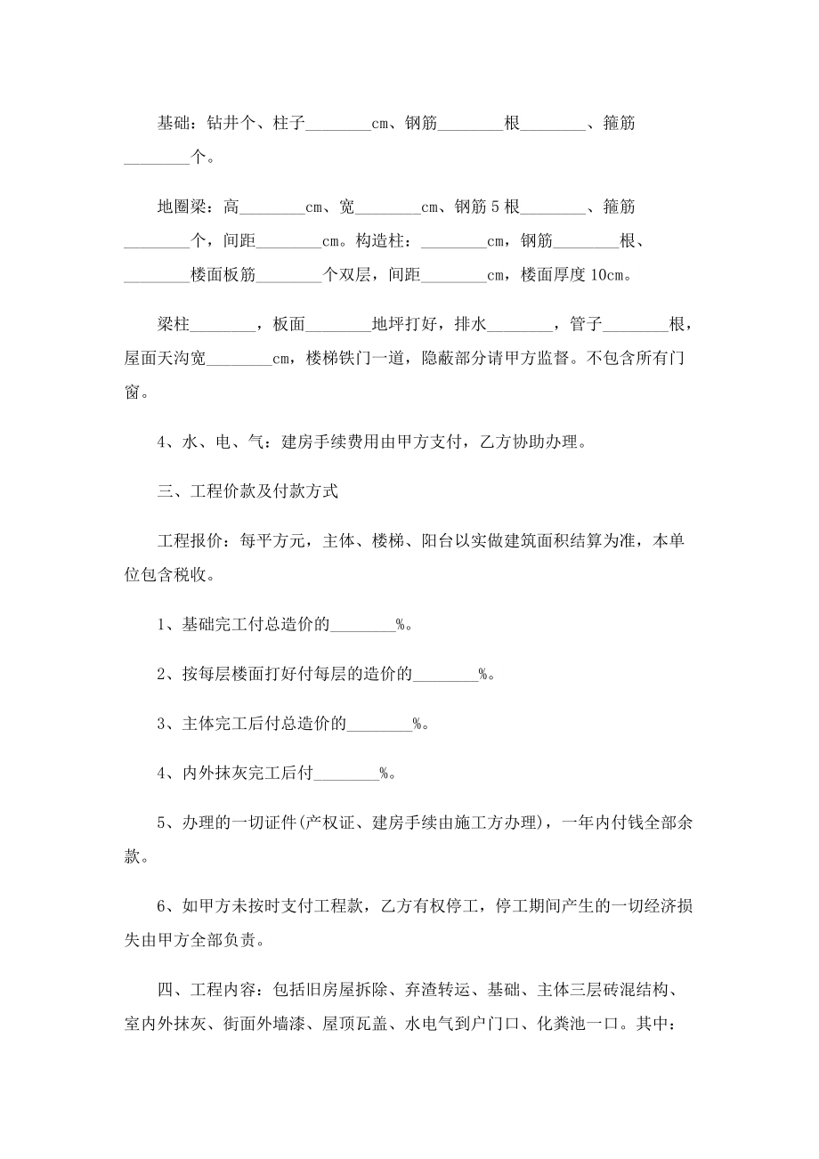 农村建房包工包料合同书样本.doc_第2页