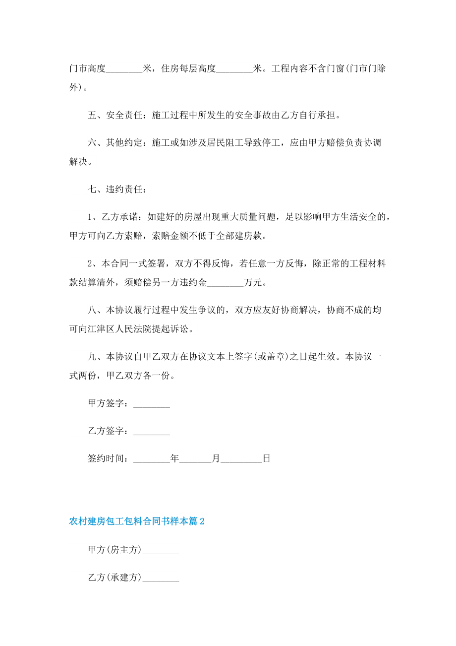 农村建房包工包料合同书样本.doc_第3页