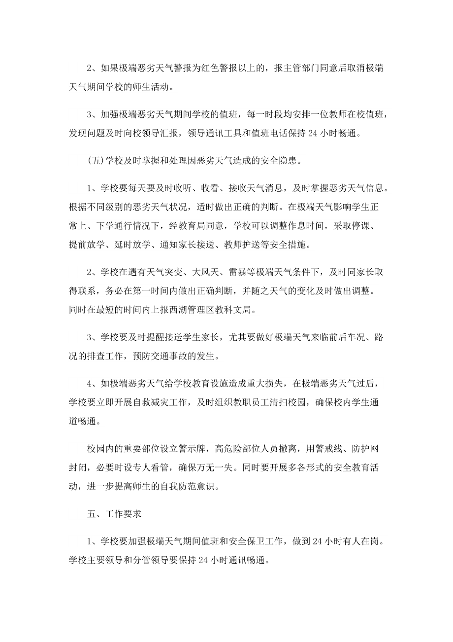 有关恶劣天气应急预案.doc_第3页