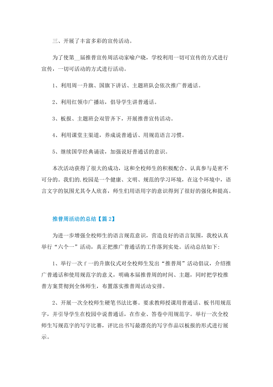 组织推普周活动的总结.doc_第2页