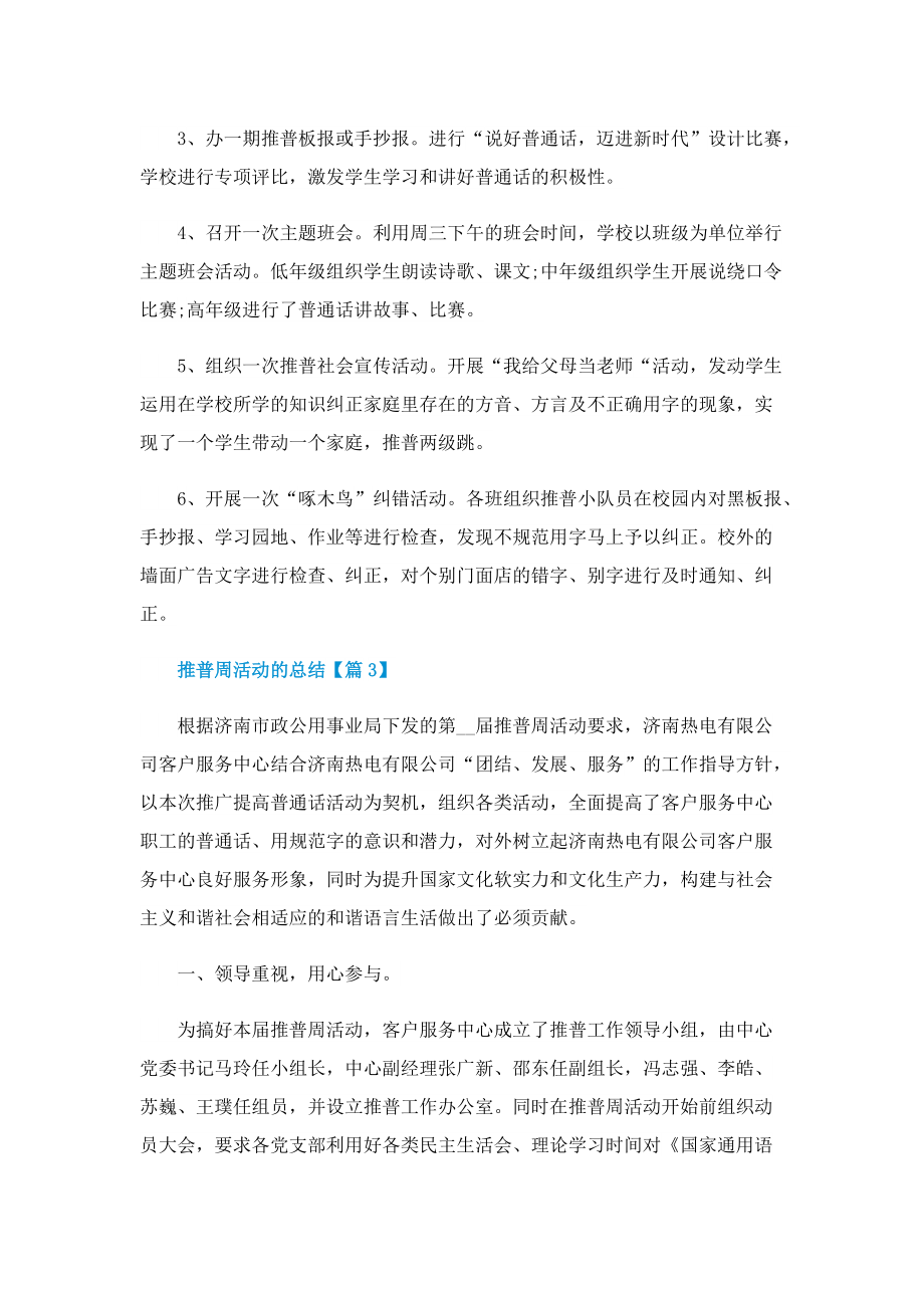 组织推普周活动的总结.doc_第3页