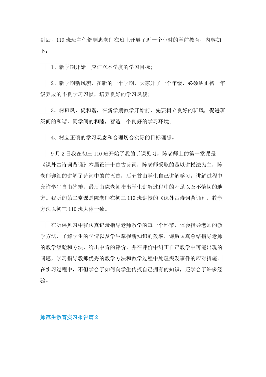 师范生教育实习报告2022.doc_第3页