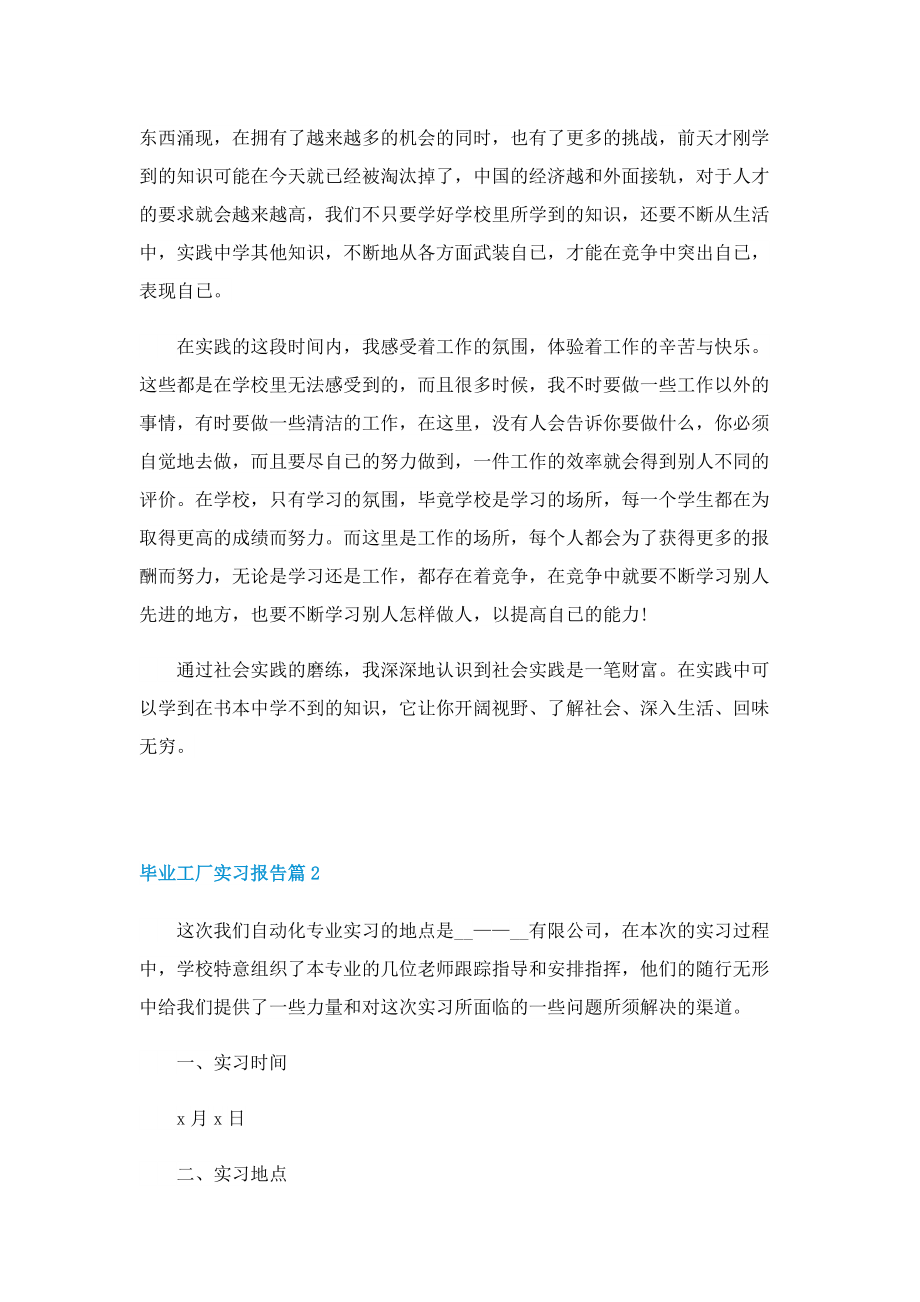 2022毕业工厂实习报告.doc_第2页