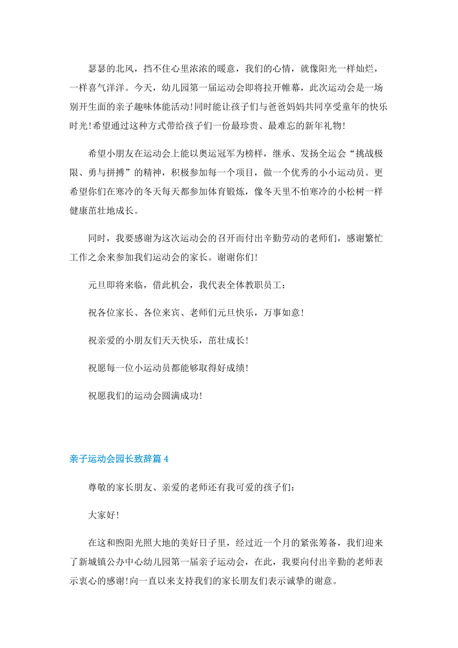 2022亲子运动会园长致辞10篇.doc_第3页