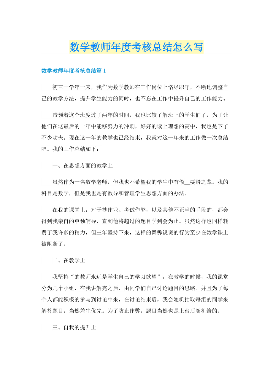 数学教师年度考核总结怎么写.doc_第1页