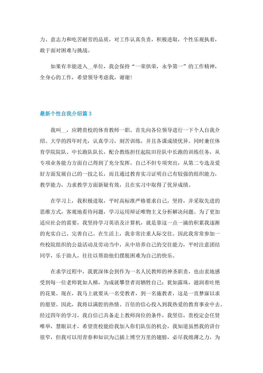 最新个性自我介绍精选.doc_第3页