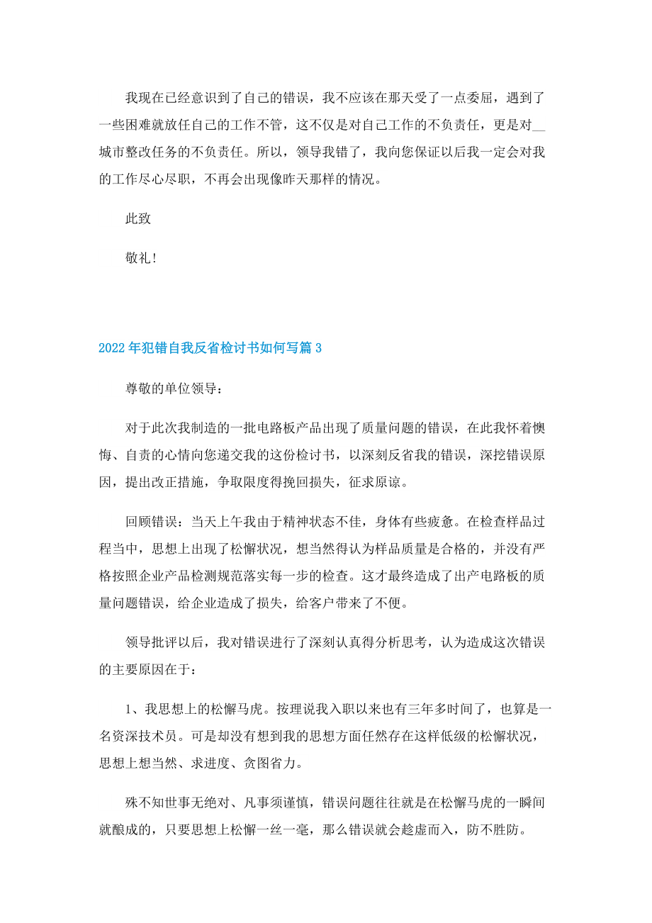 2022年犯错自我反省检讨书如何写.doc_第3页