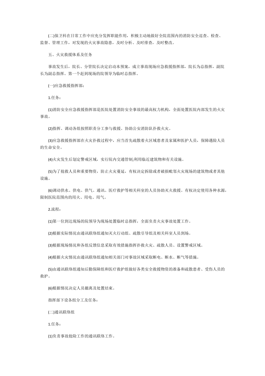 医院消防安全应对措施.doc_第2页