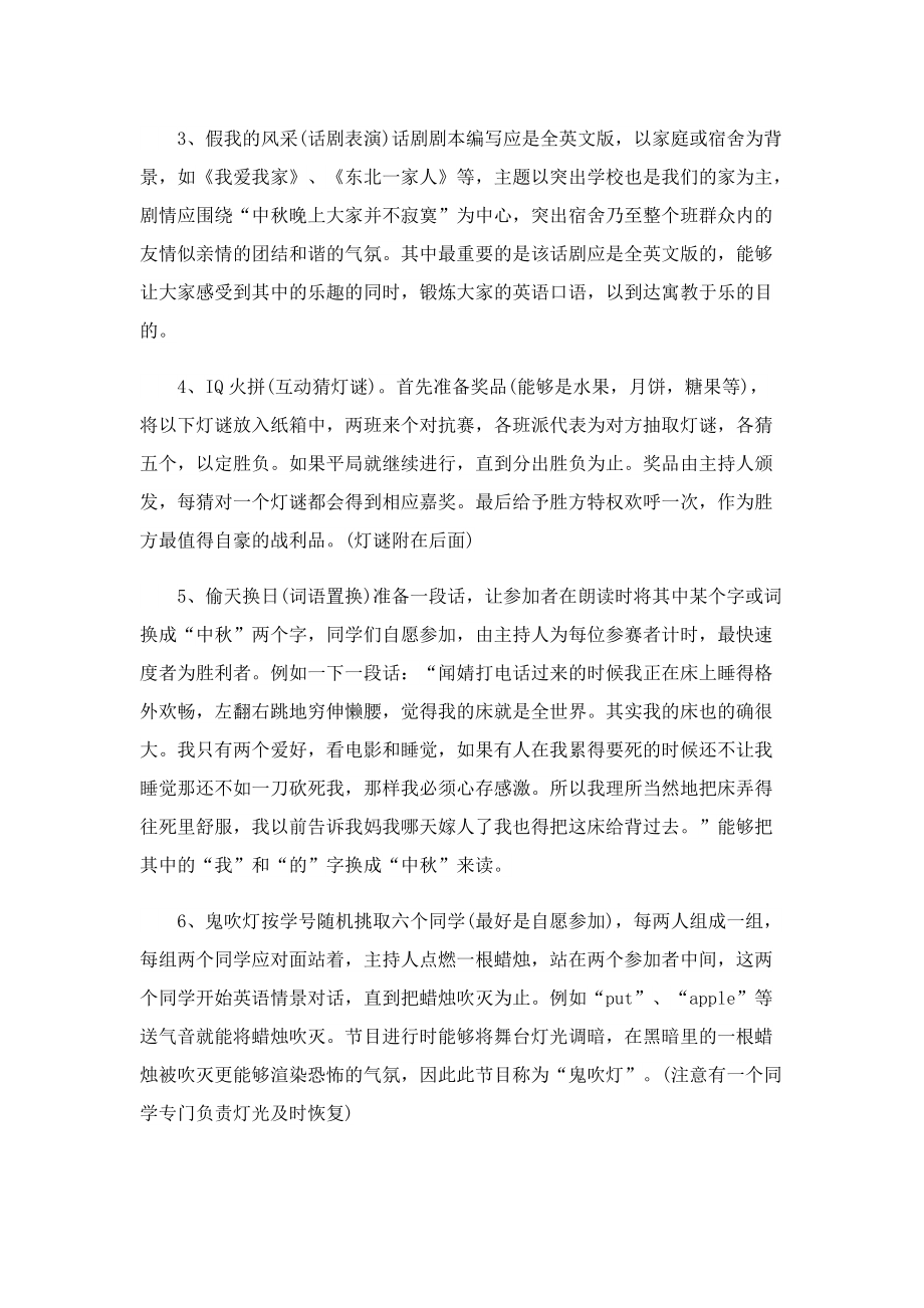 中秋节活动方案与流程方向【优选十篇】.doc_第2页