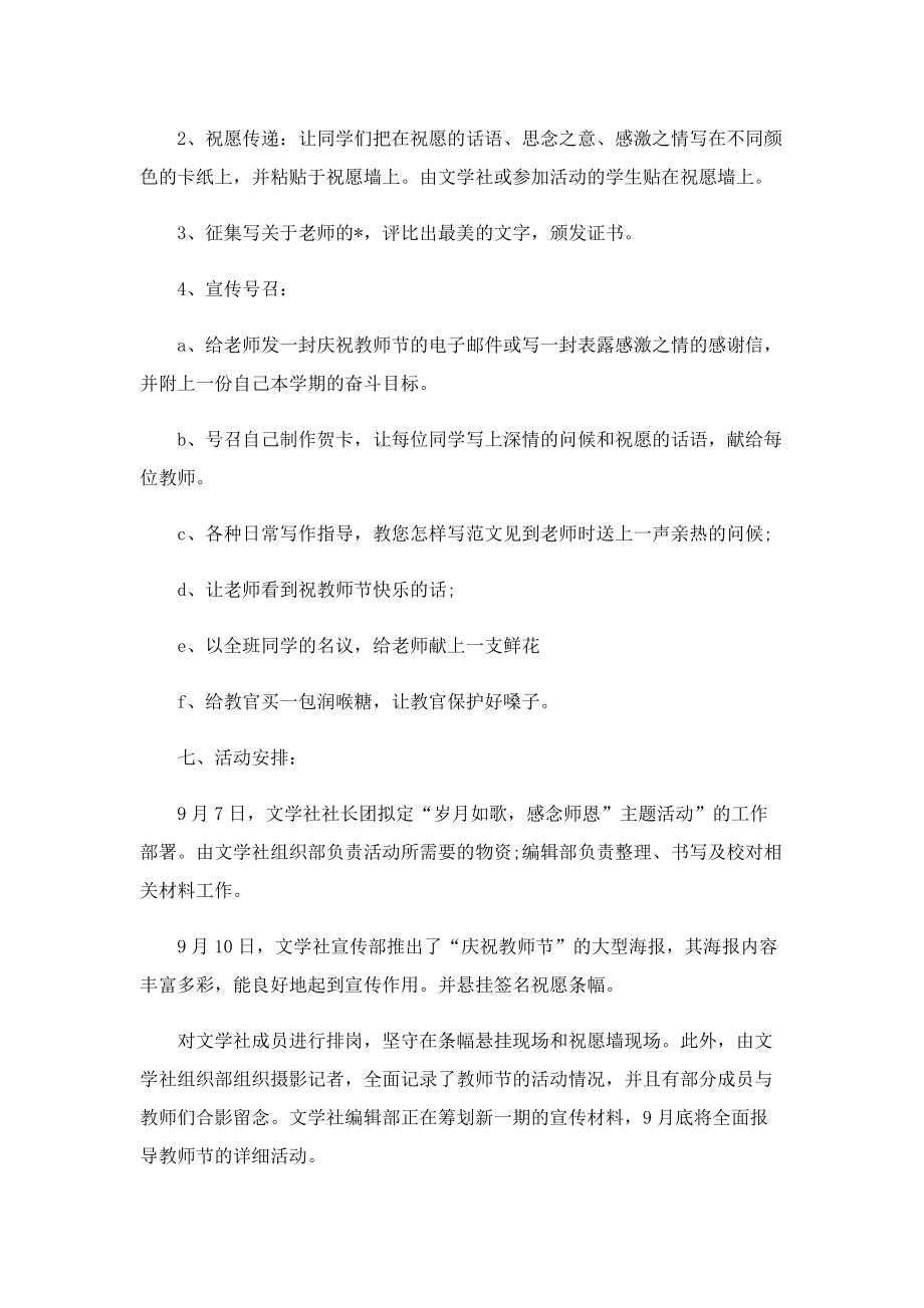 教师节活动方案精选（2022年）.doc_第2页