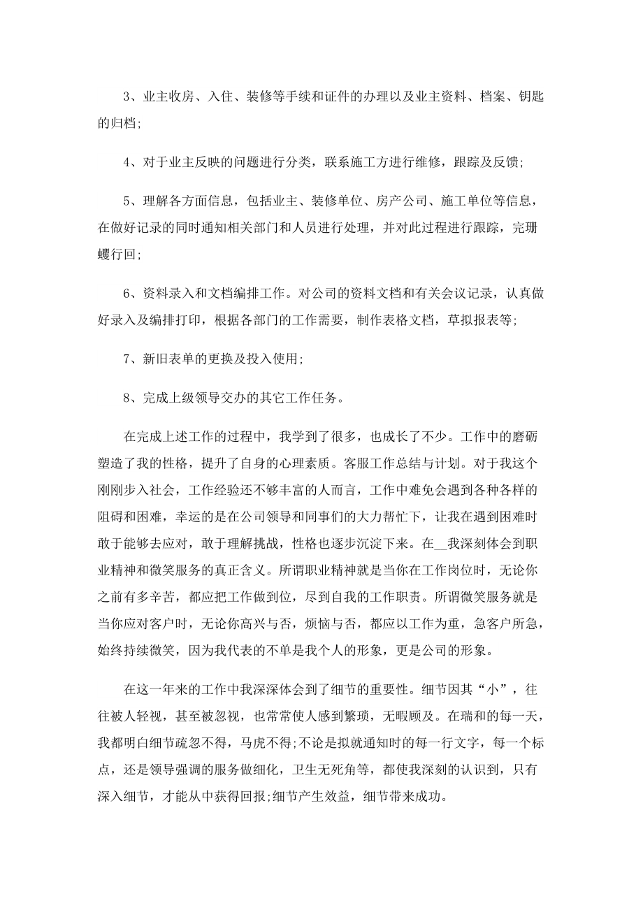 2022年客服年终述职报告.doc_第2页