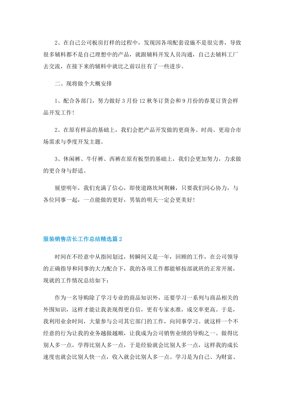 服装销售店长工作总结精选.doc_第2页