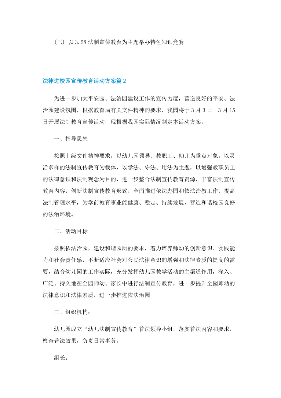 法律进校园宣传教育活动方案.doc_第2页