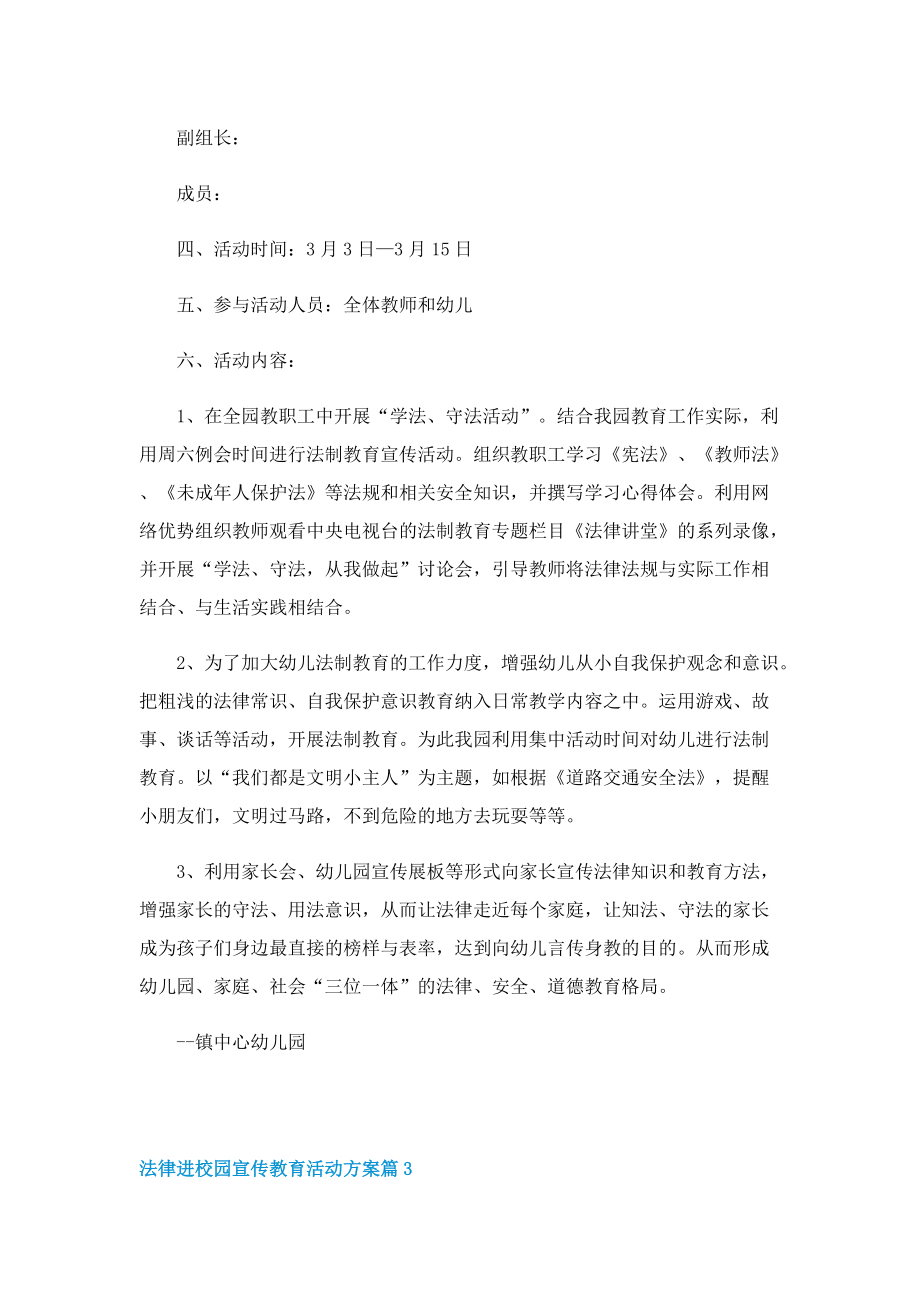 法律进校园宣传教育活动方案.doc_第3页