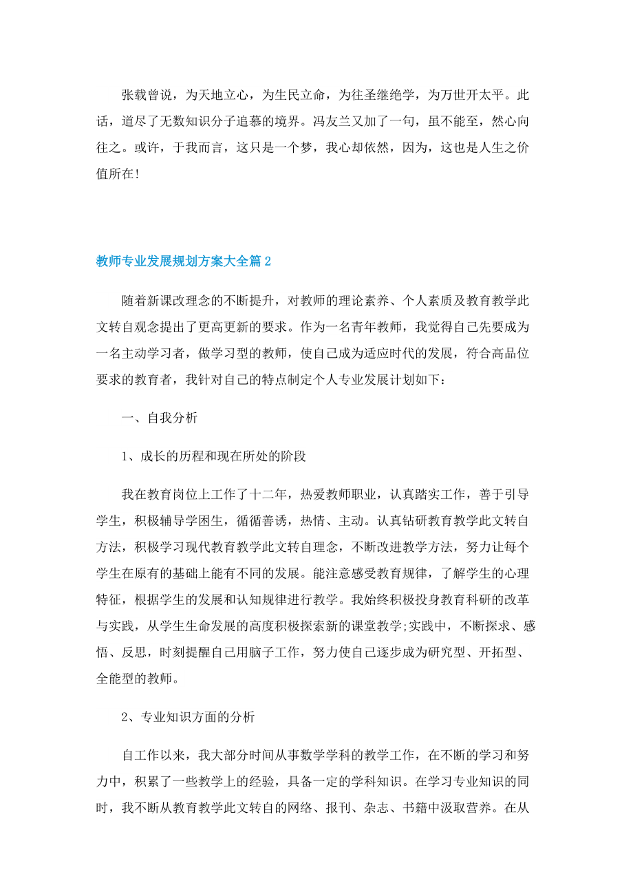 教师专业发展规划方案大全.doc_第3页