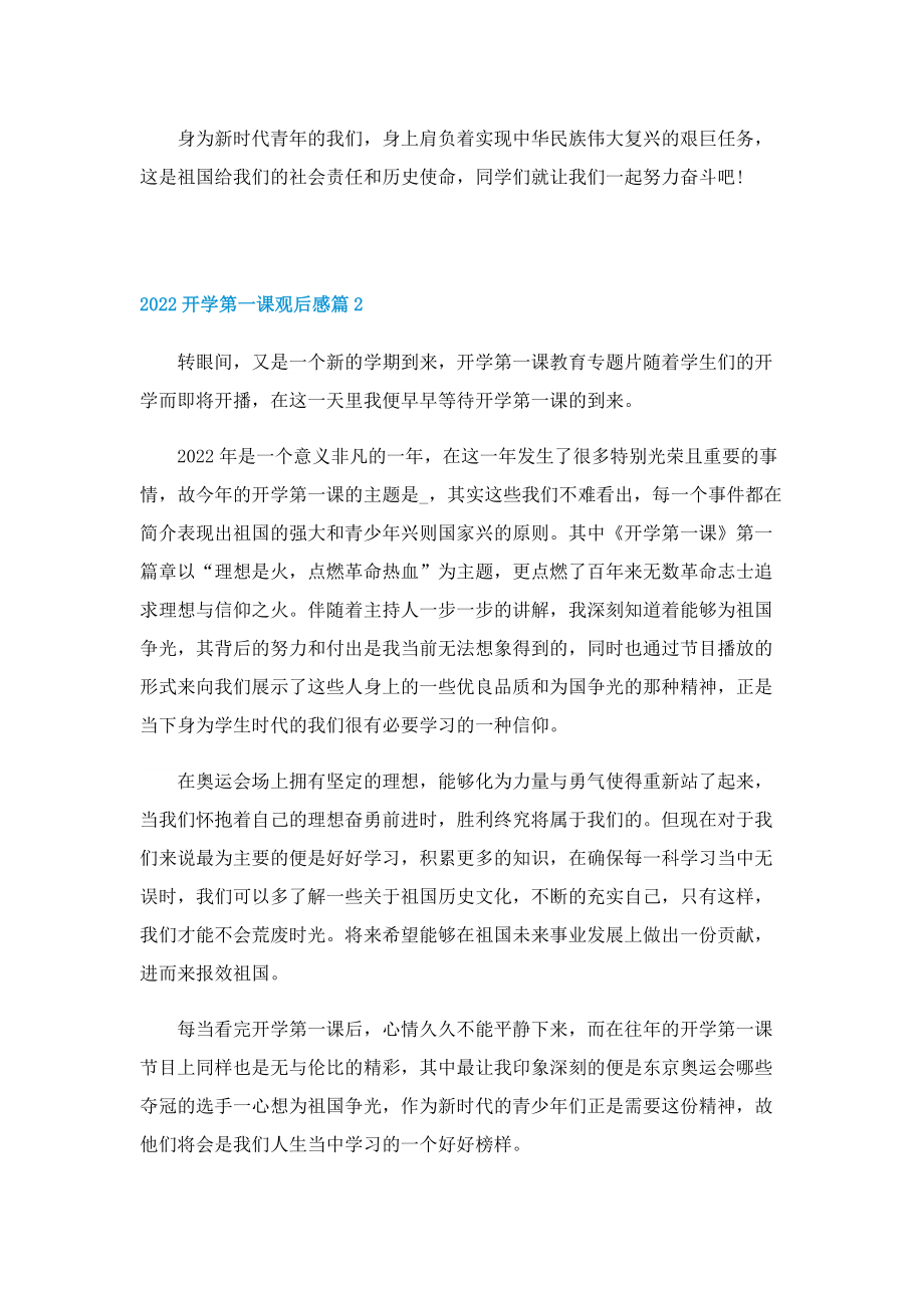 2022开学第一课观后感精选10篇.doc_第2页