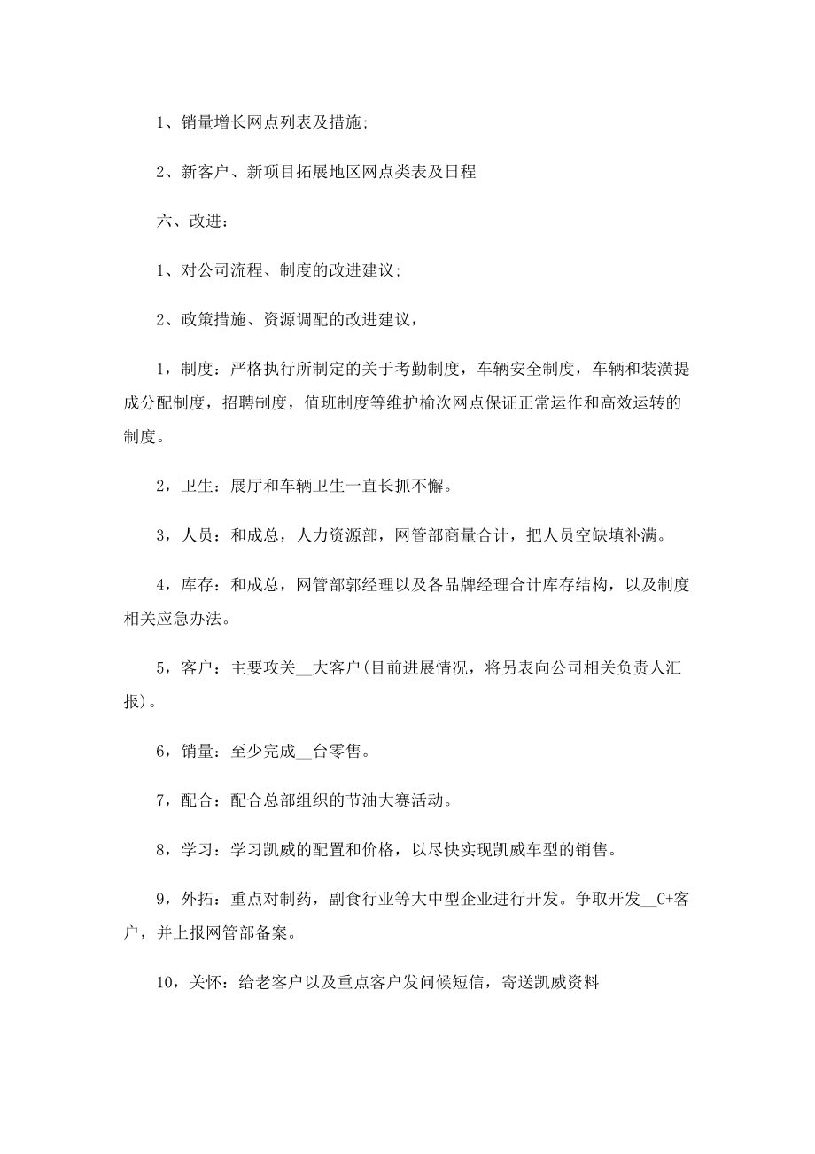 销售月度个人工作计划报告.doc_第2页