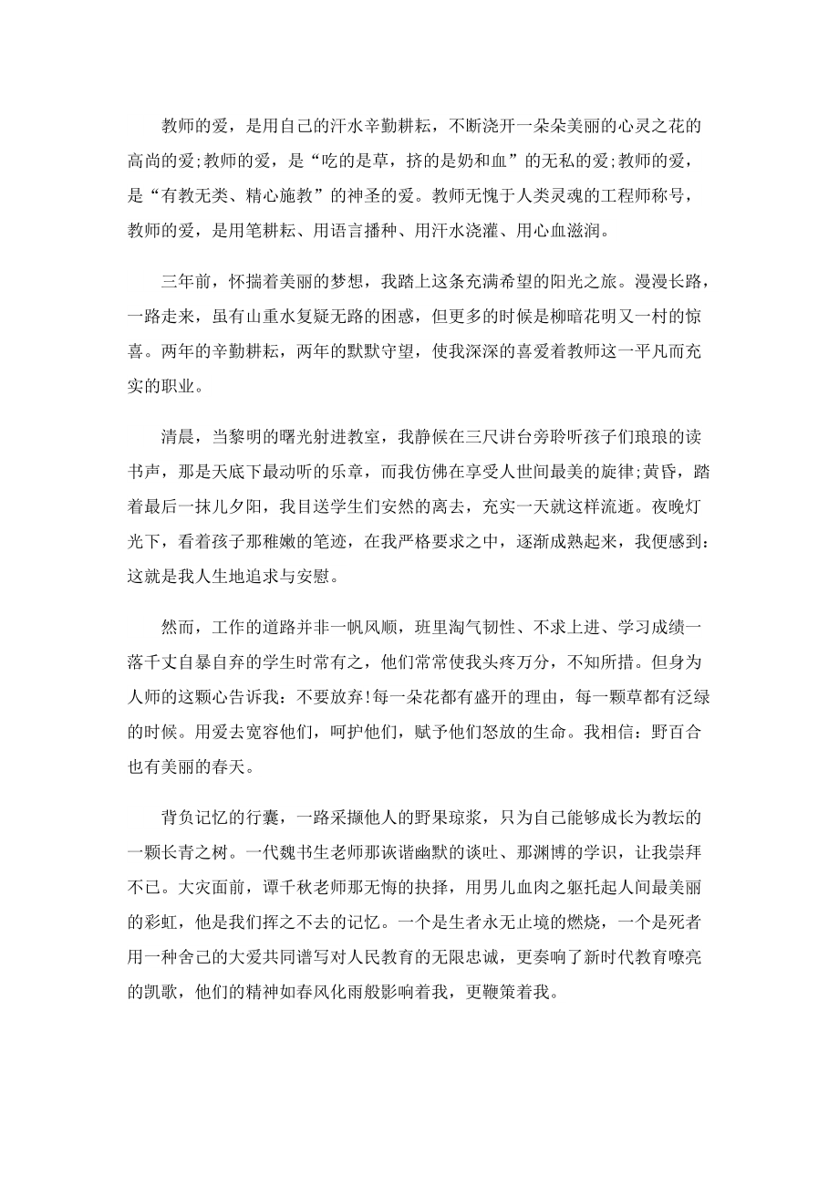 树立师德演讲稿3分钟.doc_第2页