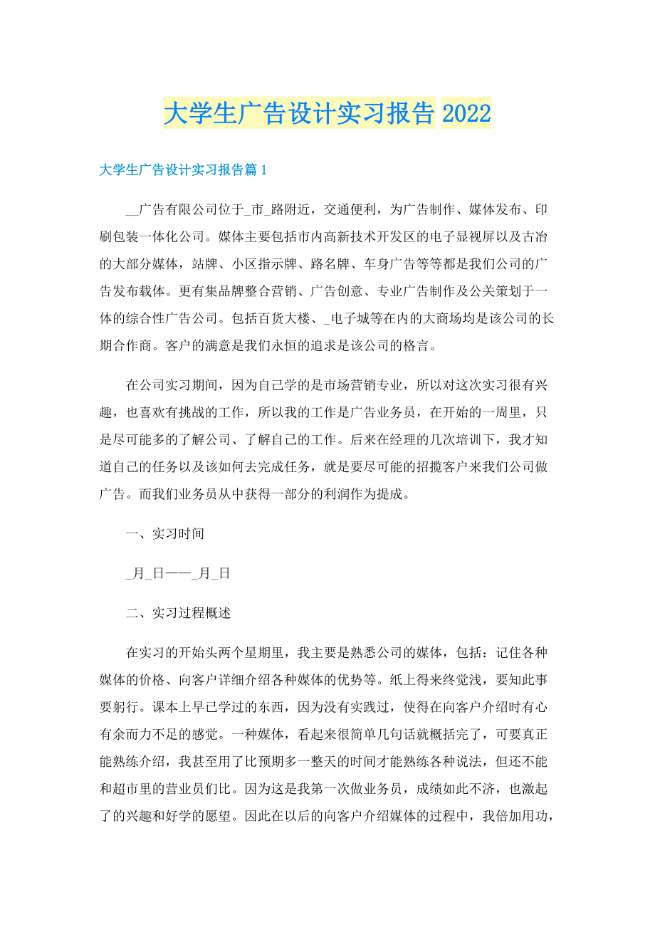 大学生广告设计实习报告2022.doc_第1页