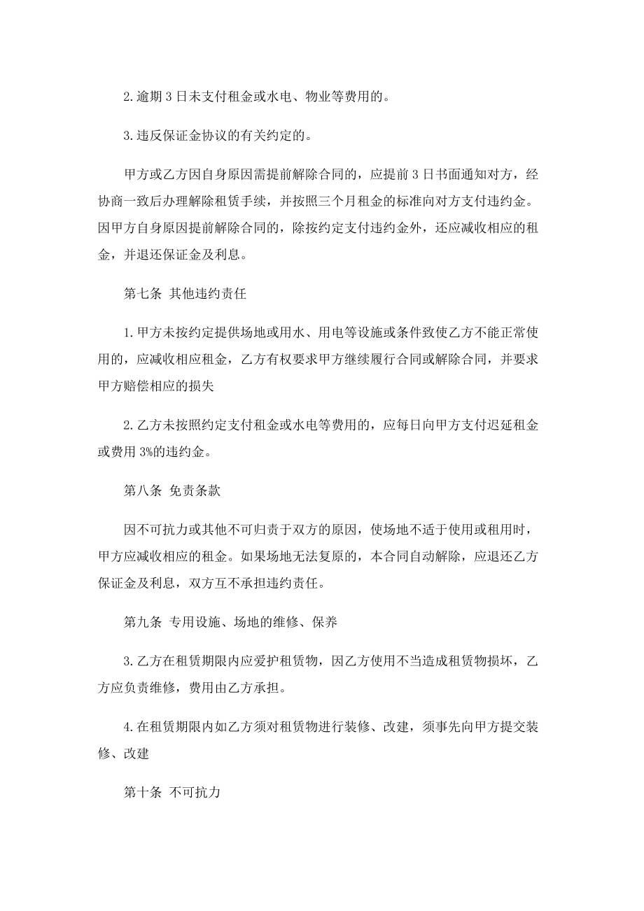 三方协议的租房合同.doc_第3页