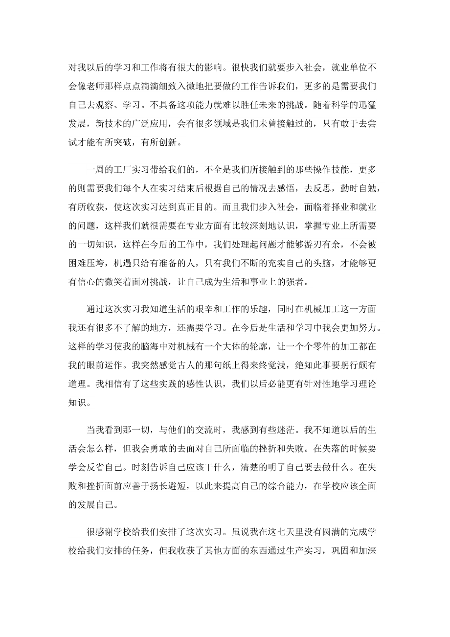 2022工厂实习报告范文五篇.doc_第2页