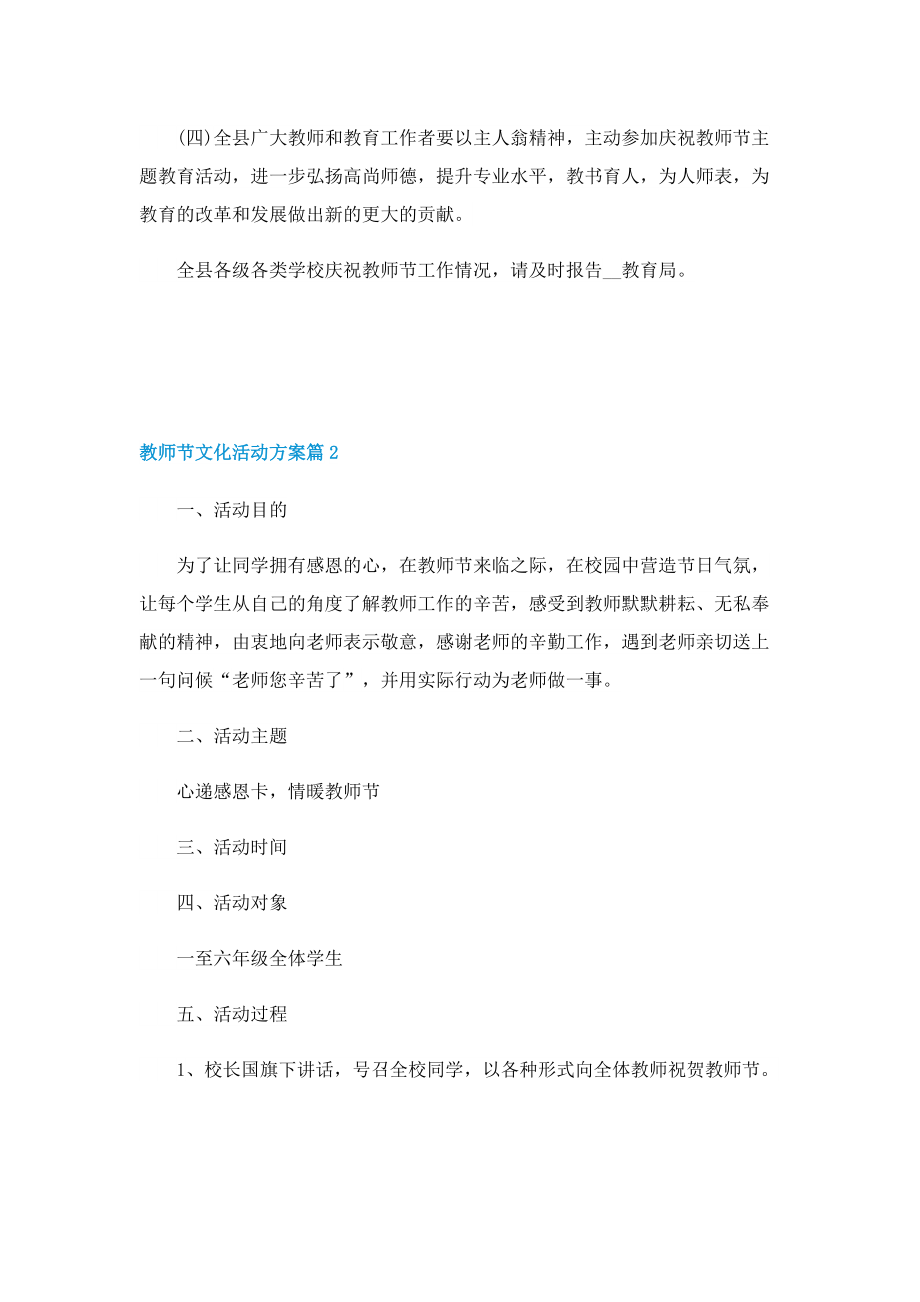 教师节文化活动方案样式5篇.doc_第3页