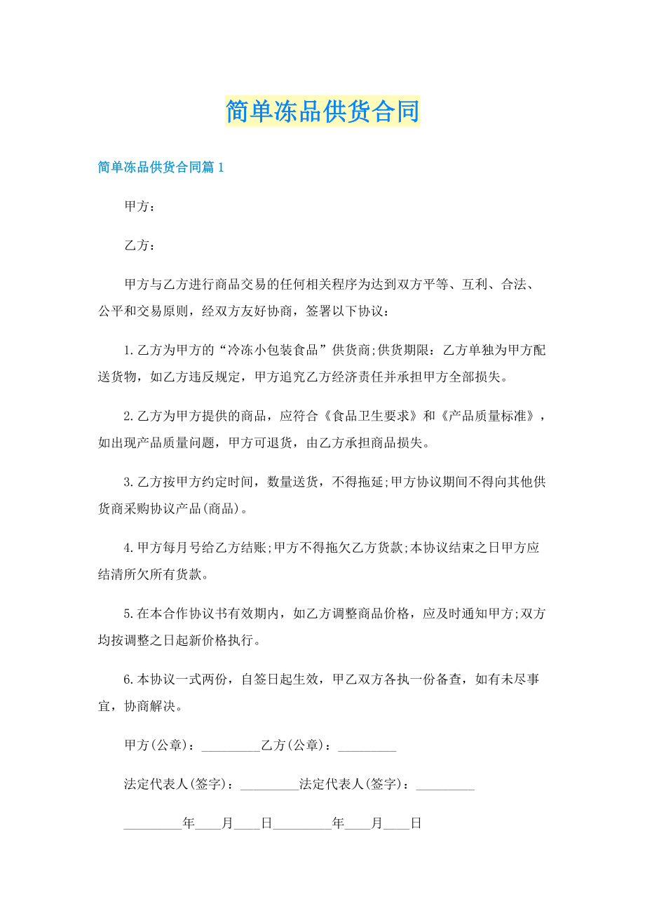 简单冻品供货合同.doc_第1页