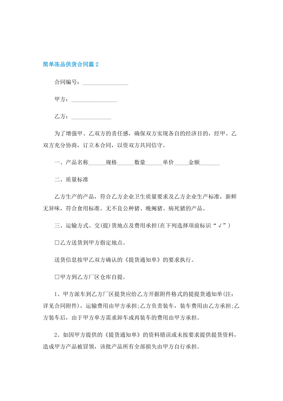 简单冻品供货合同.doc_第2页