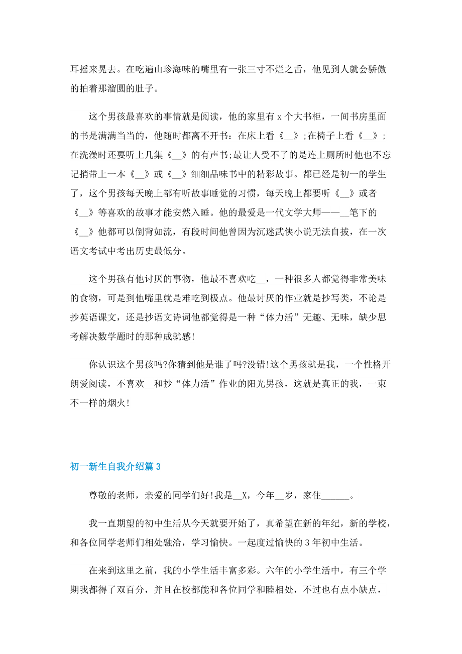 2022初一新生自我介绍七篇.doc_第2页