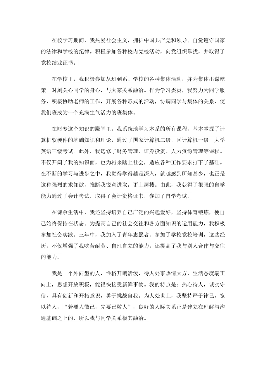 大学生自我介绍简历五篇.doc_第2页