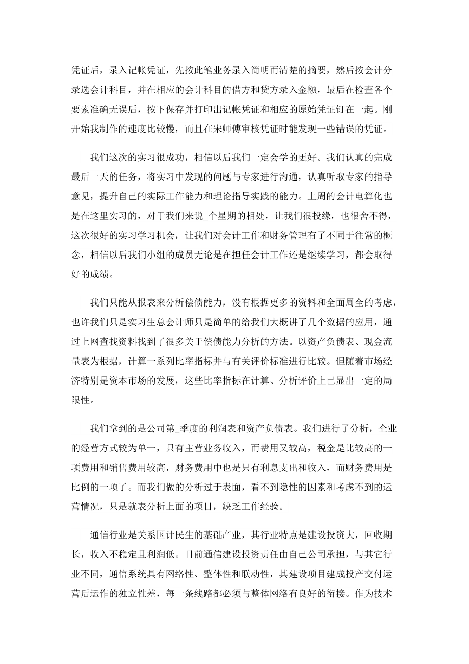 财务管理实习报告总结范文.doc_第2页