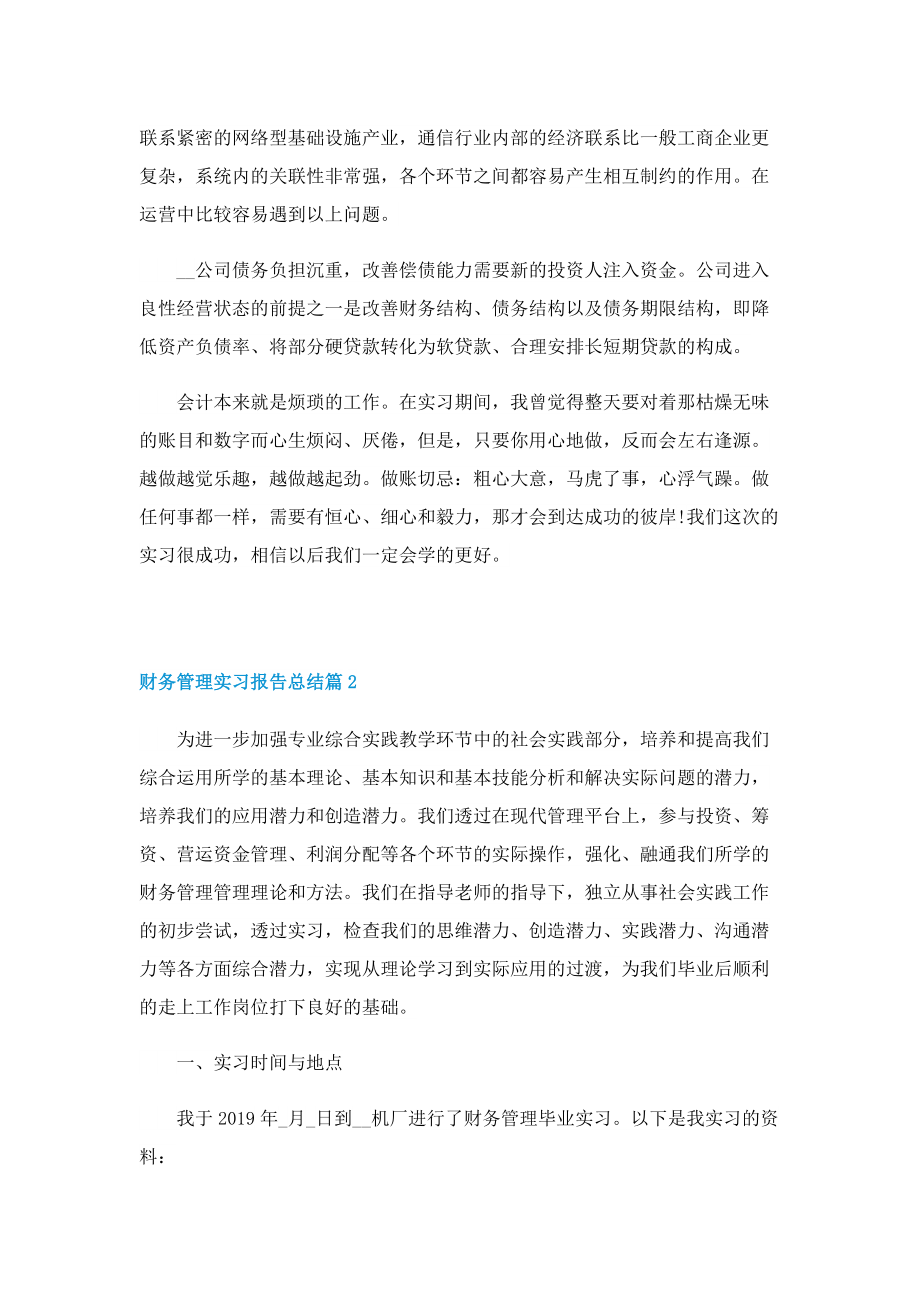 财务管理实习报告总结范文.doc_第3页