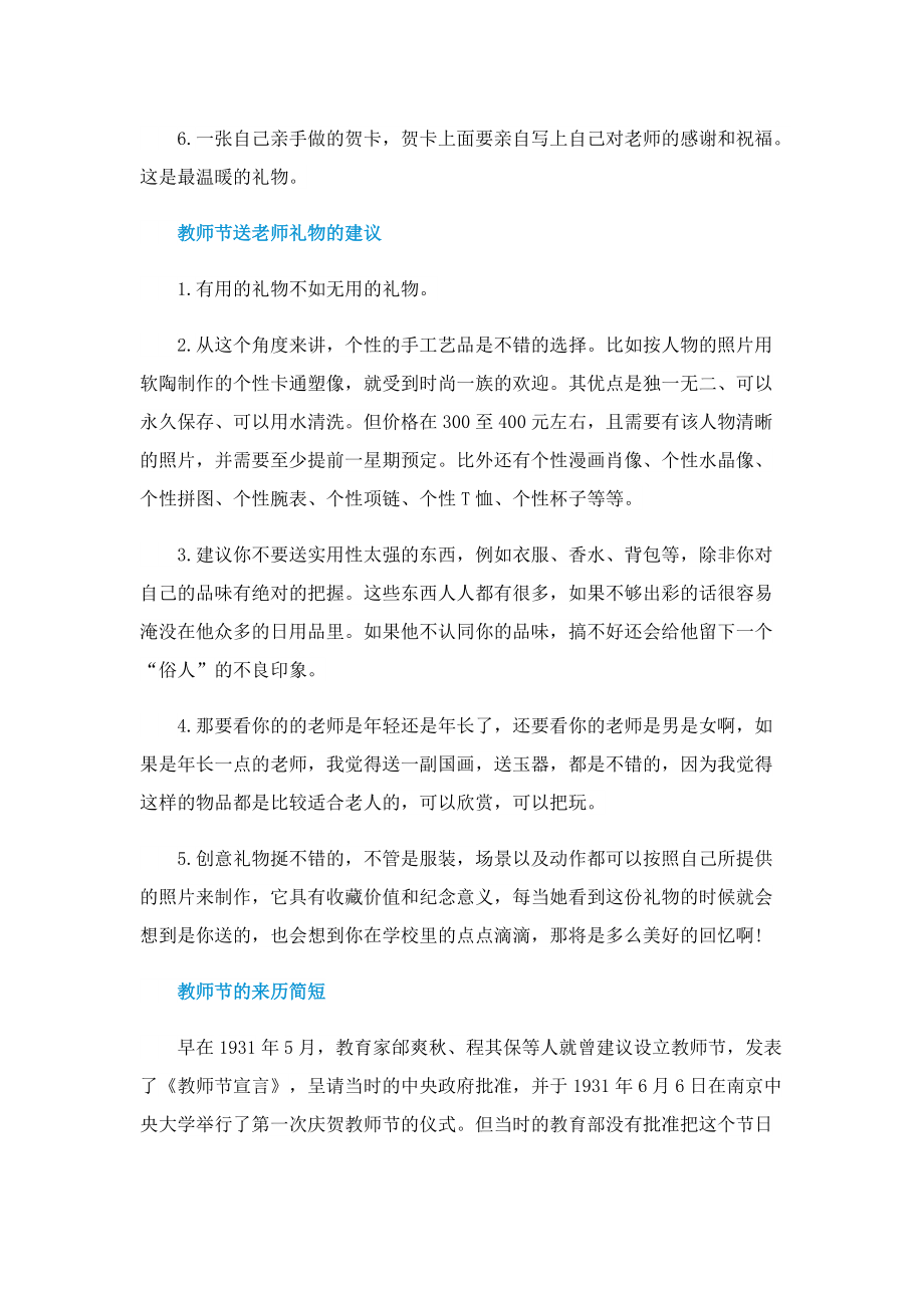 2022教师节礼物有哪些.doc_第2页