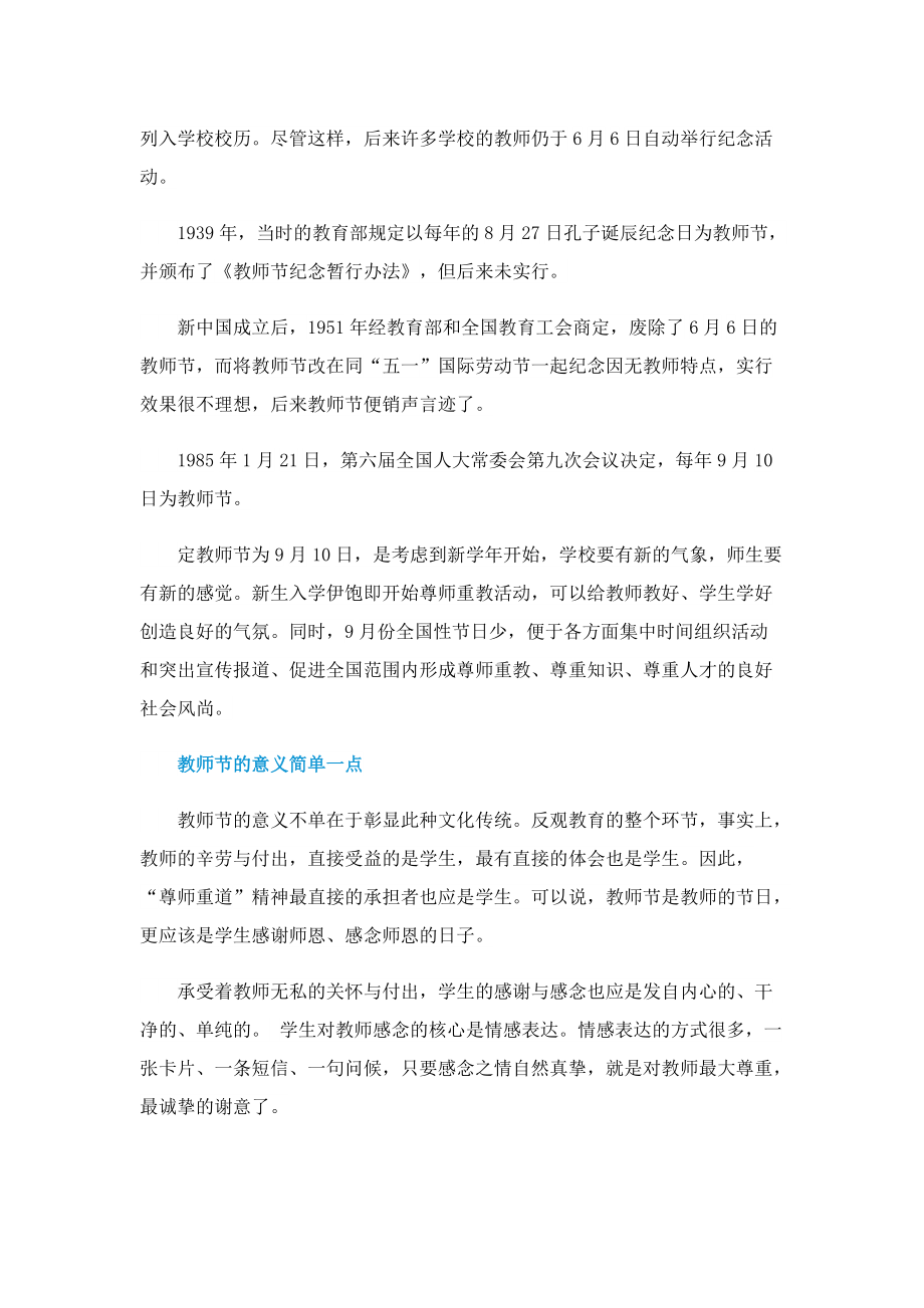 2022教师节礼物有哪些.doc_第3页