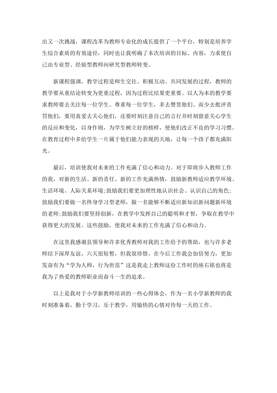 2022教师个人体会心得【五篇】.doc_第3页